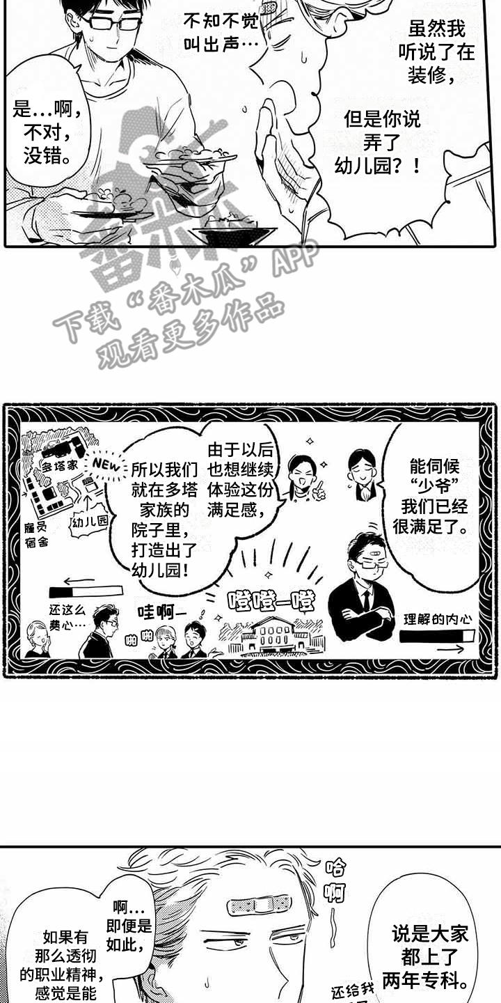 《专职管家》漫画最新章节第24章成长了免费下拉式在线观看章节第【11】张图片