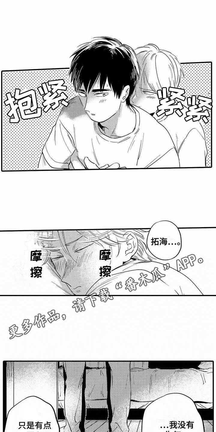 《专职管家》漫画最新章节第26章不开心免费下拉式在线观看章节第【8】张图片