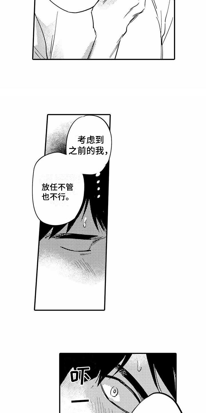 《专职管家》漫画最新章节第26章不开心免费下拉式在线观看章节第【12】张图片