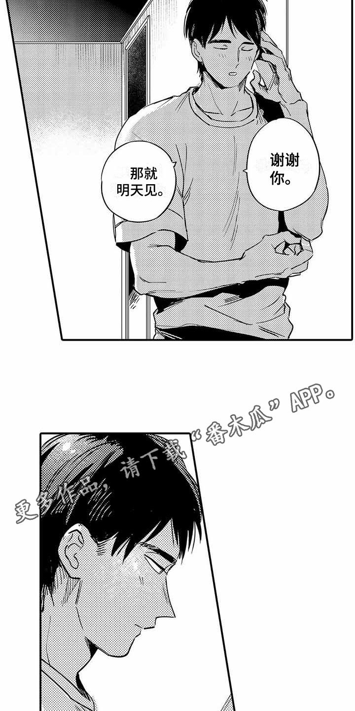 《专职管家》漫画最新章节第26章不开心免费下拉式在线观看章节第【14】张图片