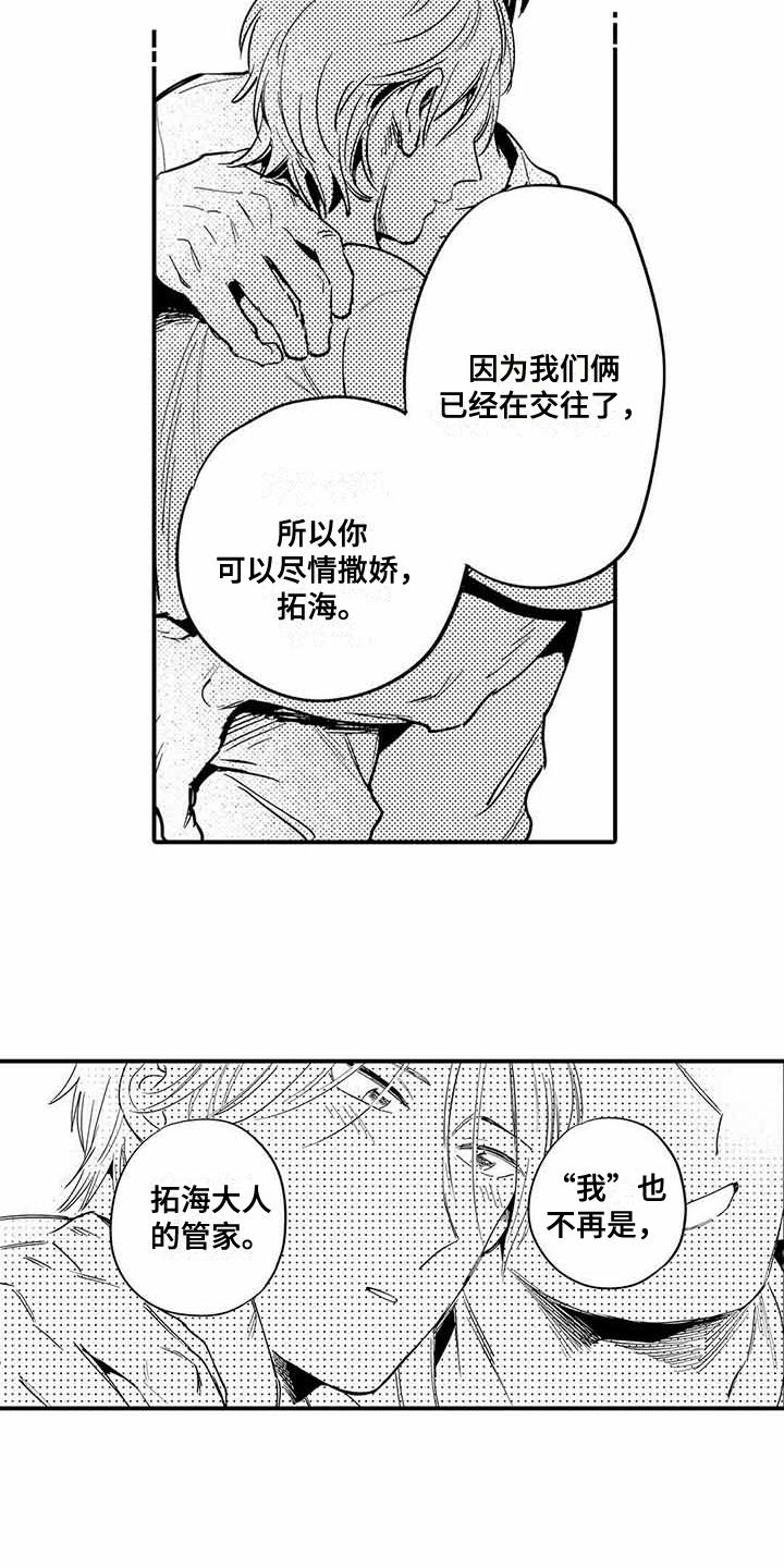 《专职管家》漫画最新章节第26章不开心免费下拉式在线观看章节第【5】张图片