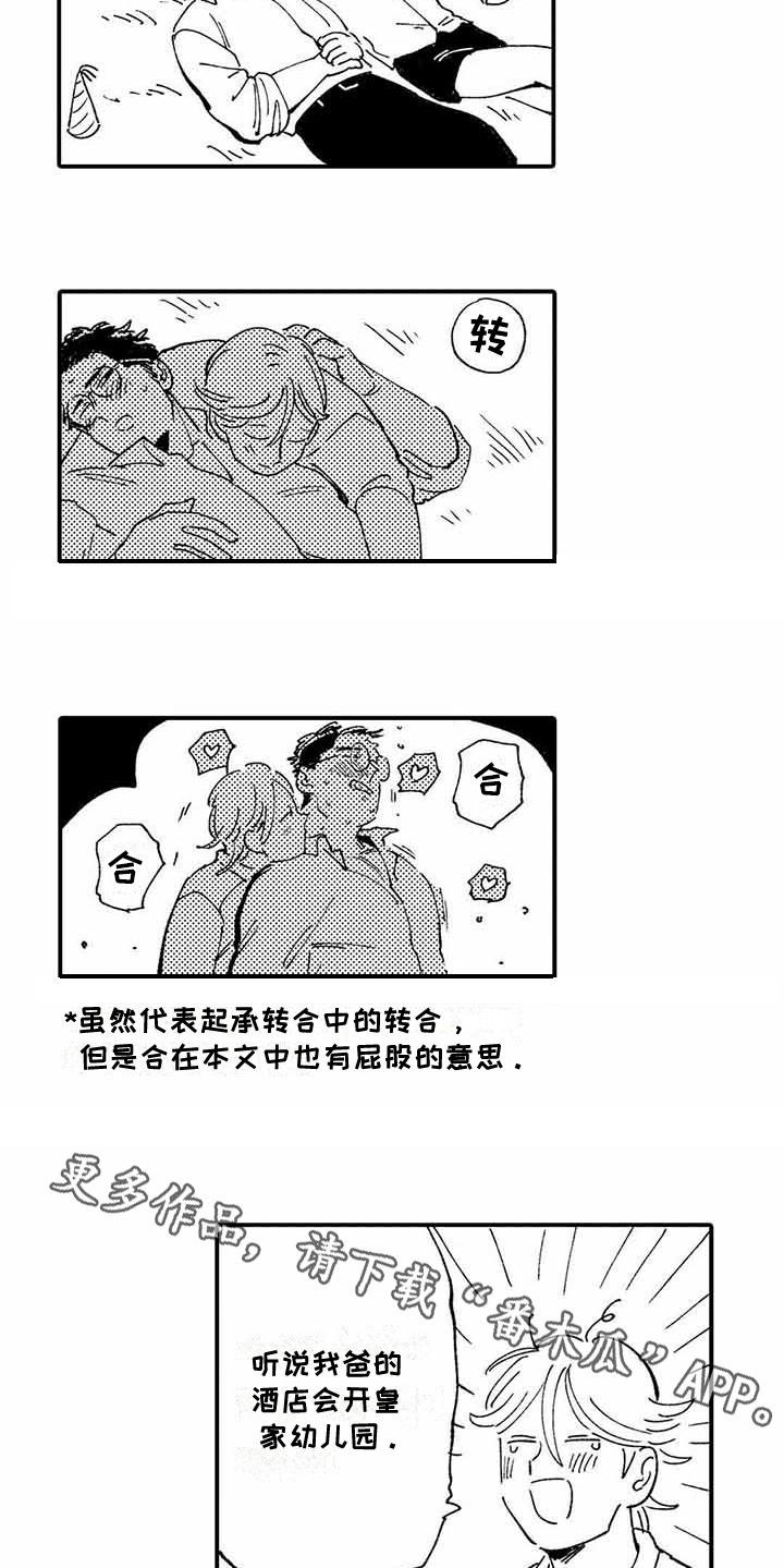 《专职管家》漫画最新章节第28章【番外】后日谈免费下拉式在线观看章节第【11】张图片