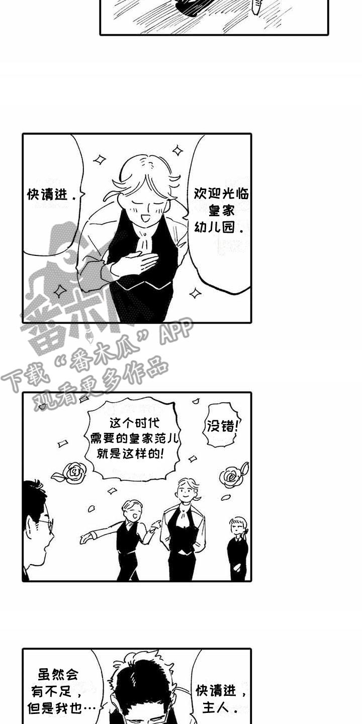 《专职管家》漫画最新章节第28章【番外】后日谈免费下拉式在线观看章节第【9】张图片