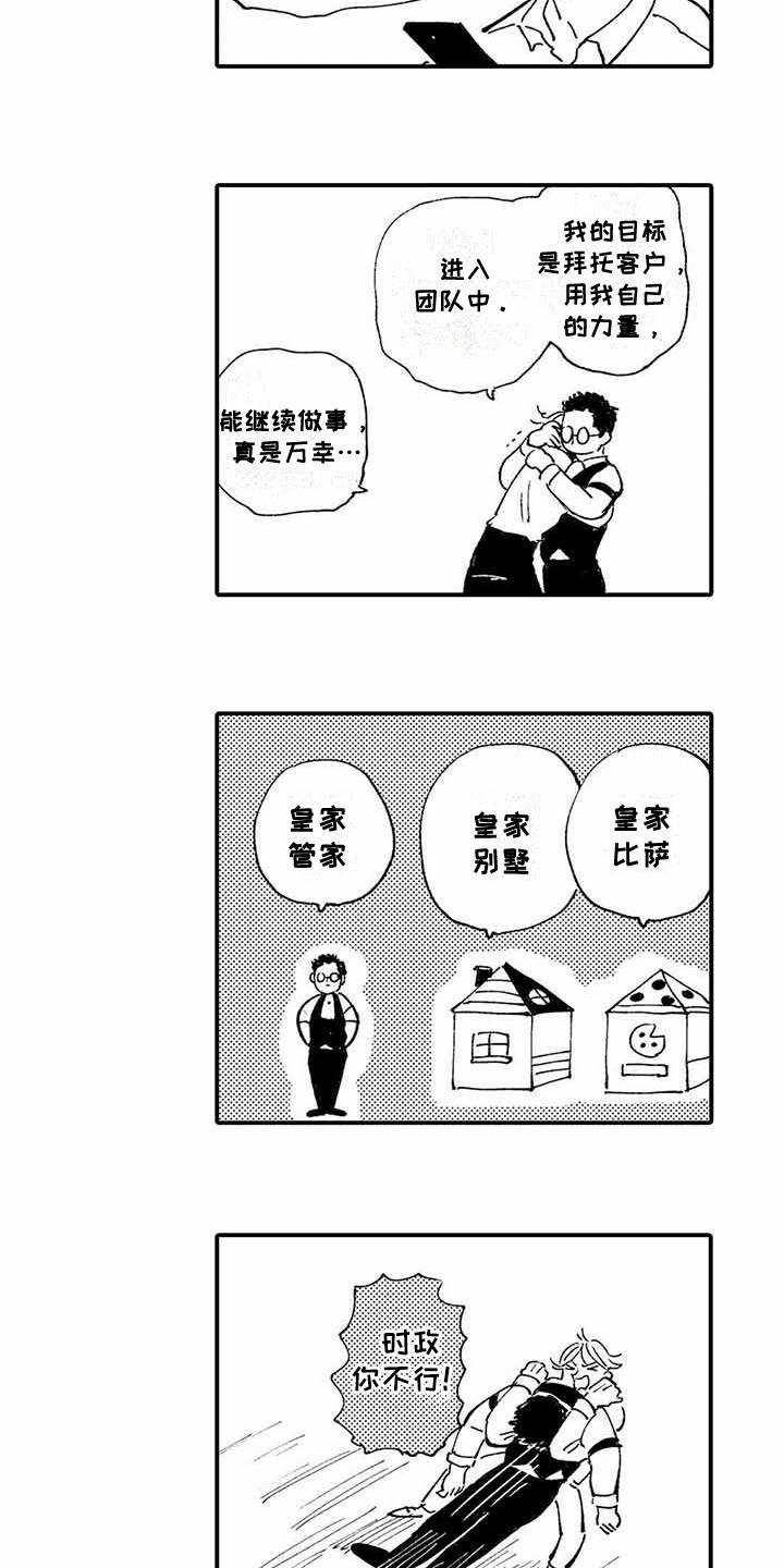 《专职管家》漫画最新章节第28章【番外】后日谈免费下拉式在线观看章节第【10】张图片