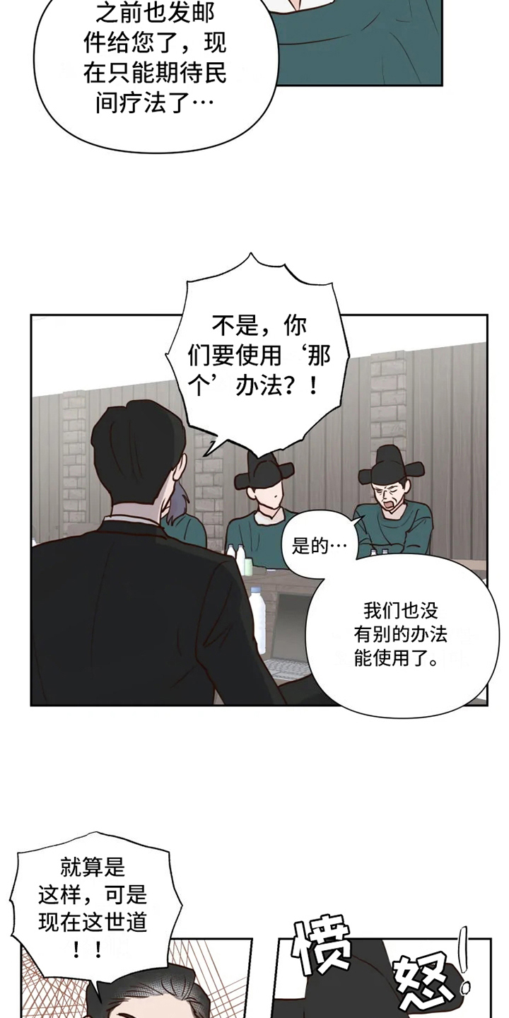 《龟兔同行》漫画最新章节第1章民间疗法免费下拉式在线观看章节第【11】张图片