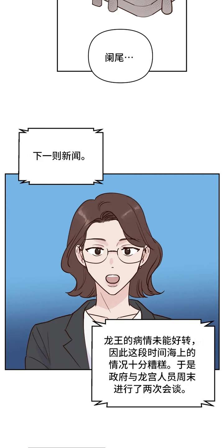 【龟兔同行】漫画-（第1章民间疗法）章节漫画下拉式图片-12.jpg