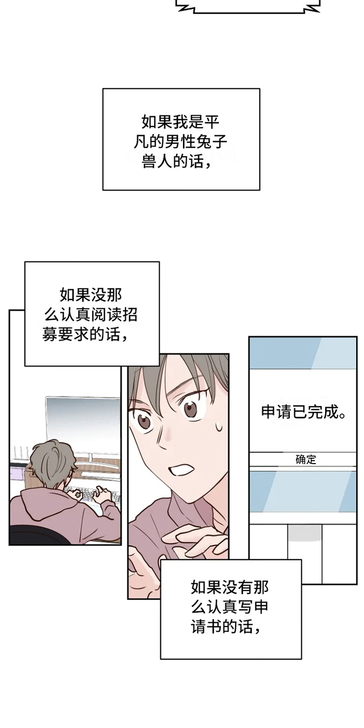 《龟兔同行》漫画最新章节第1章民间疗法免费下拉式在线观看章节第【3】张图片