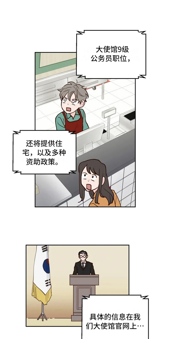 《龟兔同行》漫画最新章节第1章民间疗法免费下拉式在线观看章节第【4】张图片