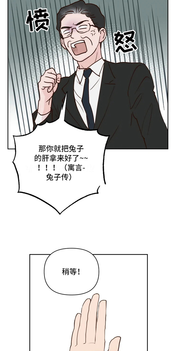 《龟兔同行》漫画最新章节第1章民间疗法免费下拉式在线观看章节第【9】张图片