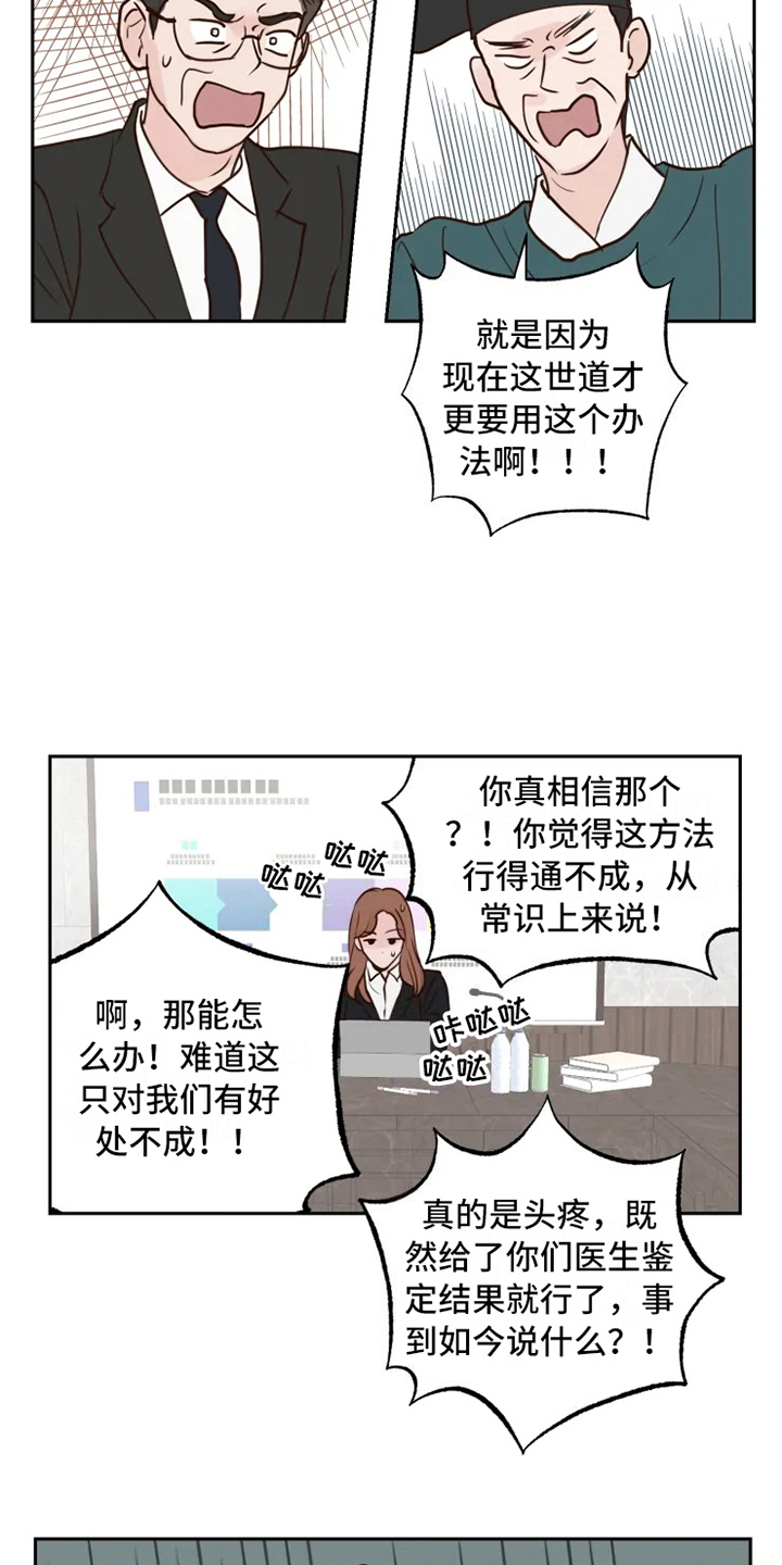 【龟兔同行】漫画-（第1章民间疗法）章节漫画下拉式图片-9.jpg