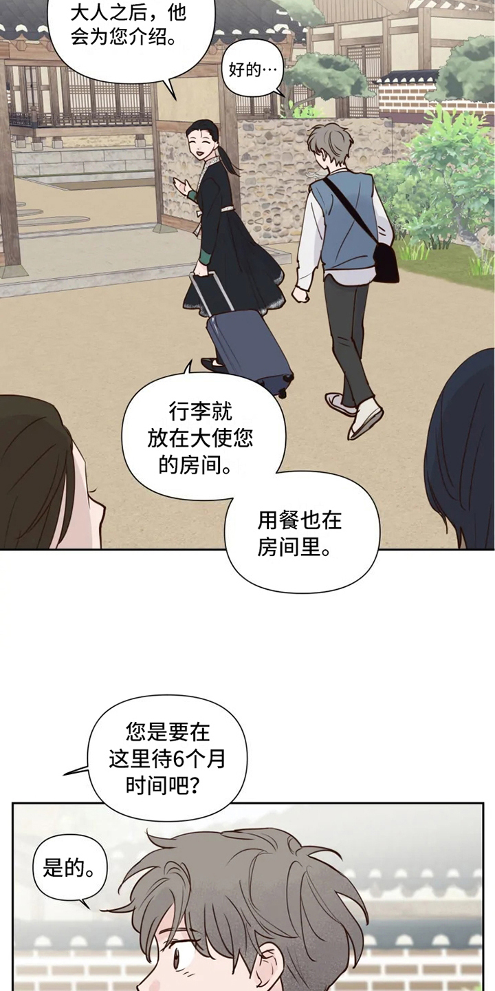 《龟兔同行》漫画最新章节第2章到达免费下拉式在线观看章节第【12】张图片