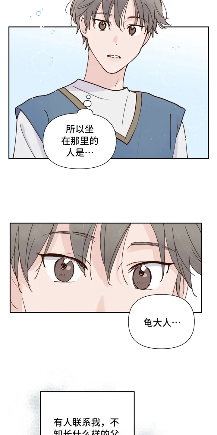 《龟兔同行》漫画最新章节第2章到达免费下拉式在线观看章节第【9】张图片