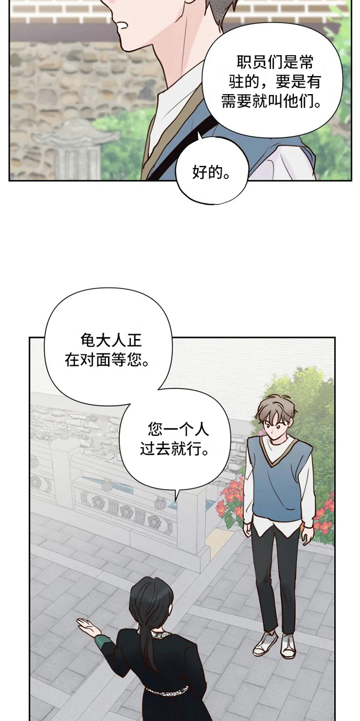 《龟兔同行》漫画最新章节第2章到达免费下拉式在线观看章节第【11】张图片