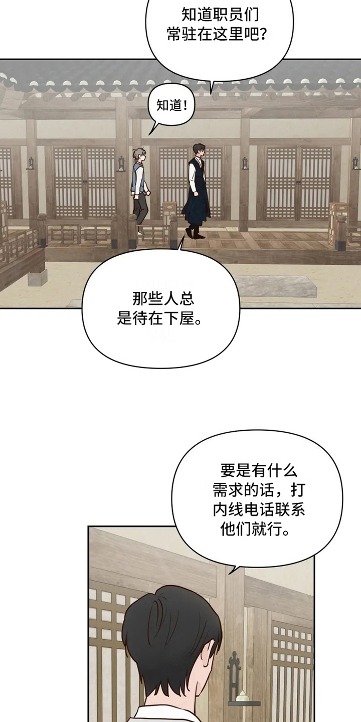 《龟兔同行》漫画最新章节第3章安排免费下拉式在线观看章节第【8】张图片