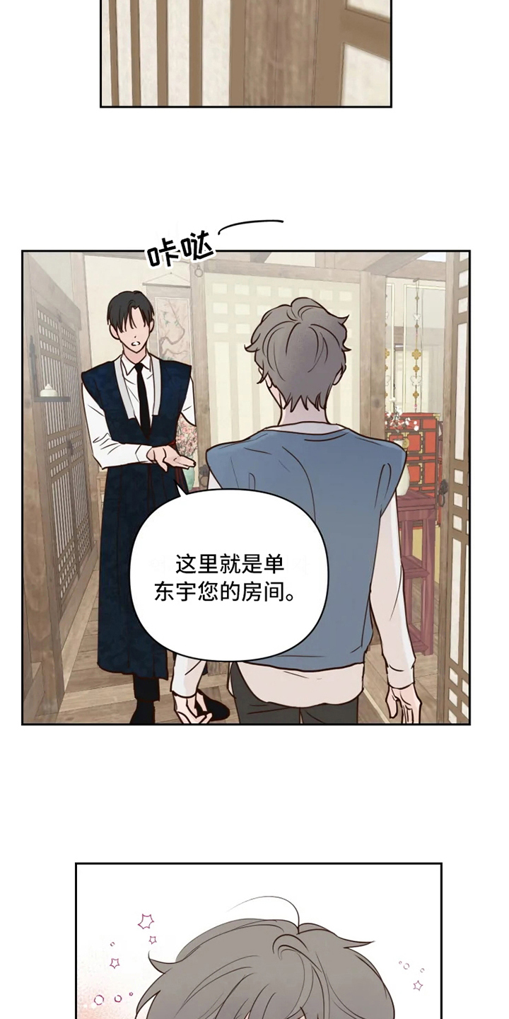 《龟兔同行》漫画最新章节第3章安排免费下拉式在线观看章节第【6】张图片