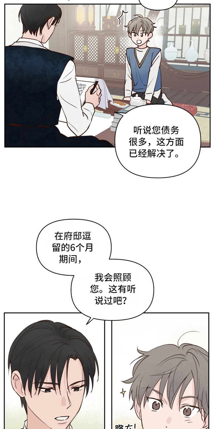 《龟兔同行》漫画最新章节第3章安排免费下拉式在线观看章节第【15】张图片