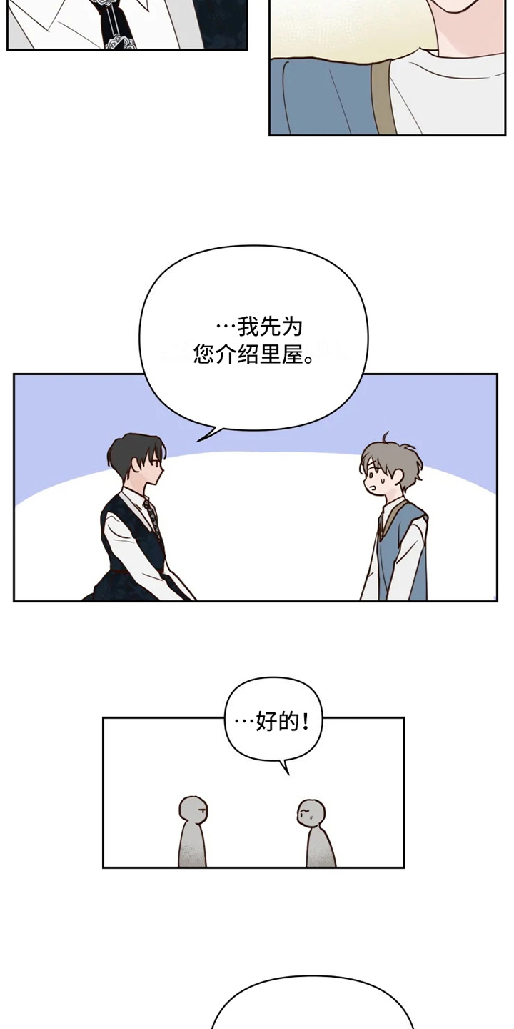 《龟兔同行》漫画最新章节第3章安排免费下拉式在线观看章节第【9】张图片