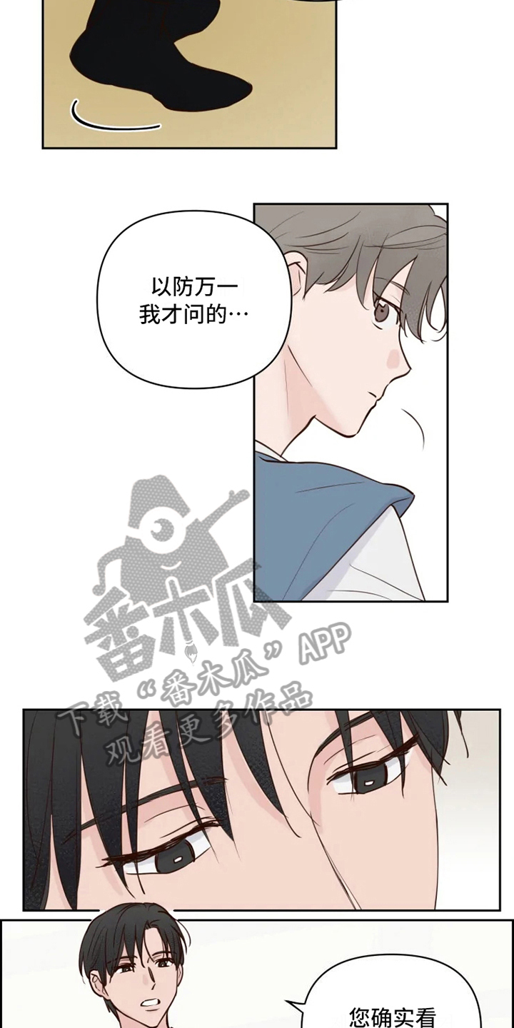 《龟兔同行》漫画最新章节第4章警告免费下拉式在线观看章节第【13】张图片