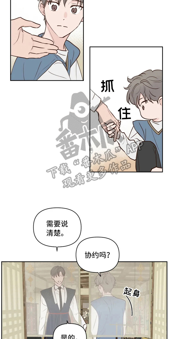 《龟兔同行》漫画最新章节第4章警告免费下拉式在线观看章节第【9】张图片