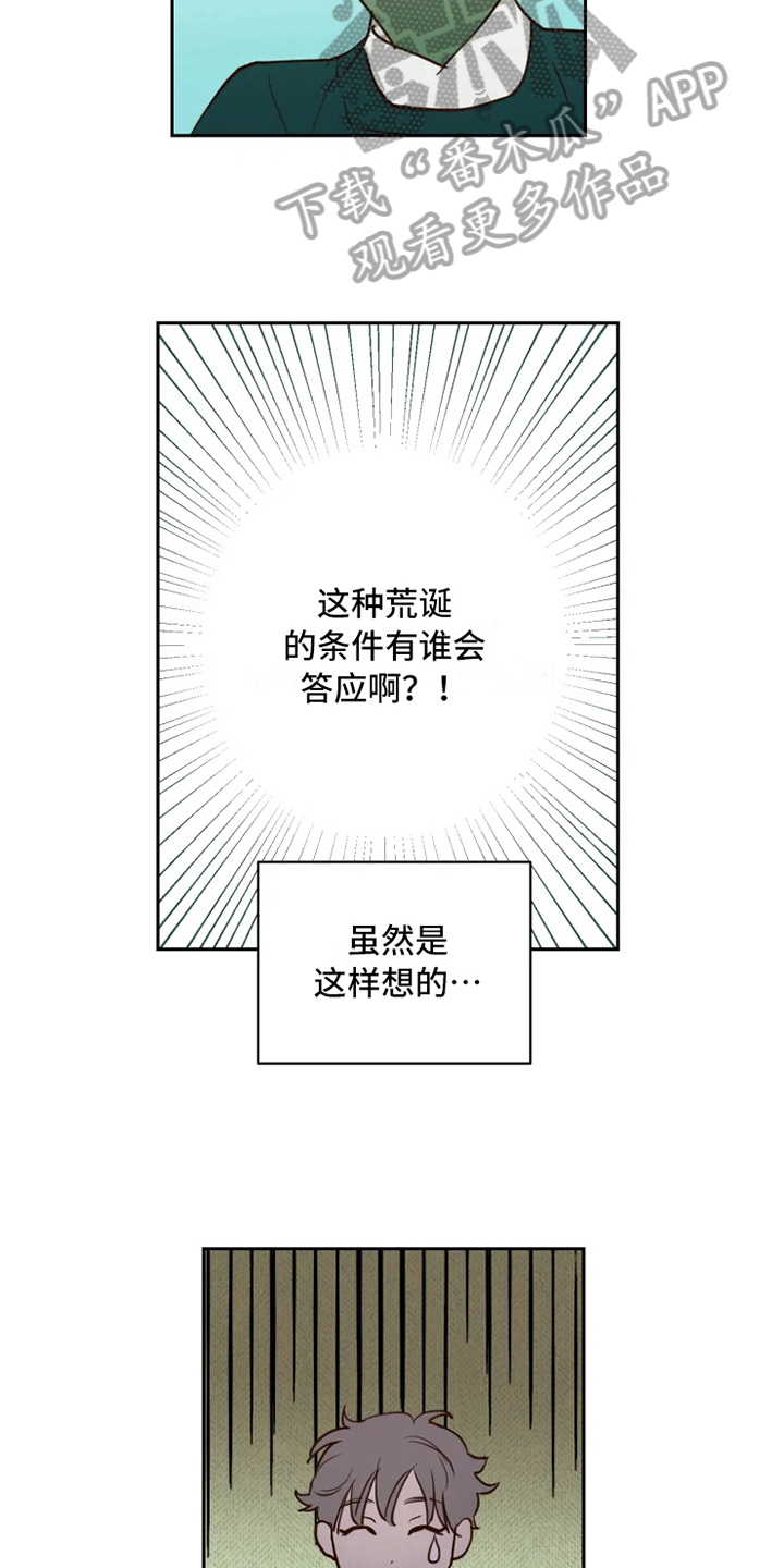 《龟兔同行》漫画最新章节第4章警告免费下拉式在线观看章节第【4】张图片