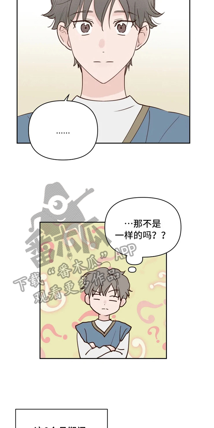 《龟兔同行》漫画最新章节第4章警告免费下拉式在线观看章节第【7】张图片