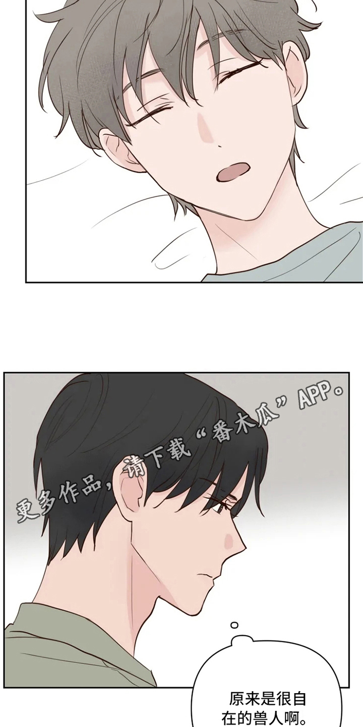 《龟兔同行》漫画最新章节第5章自在免费下拉式在线观看章节第【2】张图片