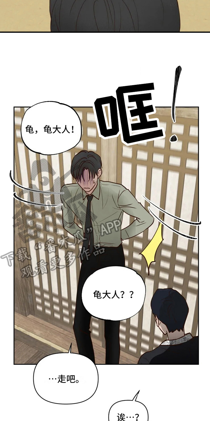 《龟兔同行》漫画最新章节第5章自在免费下拉式在线观看章节第【5】张图片