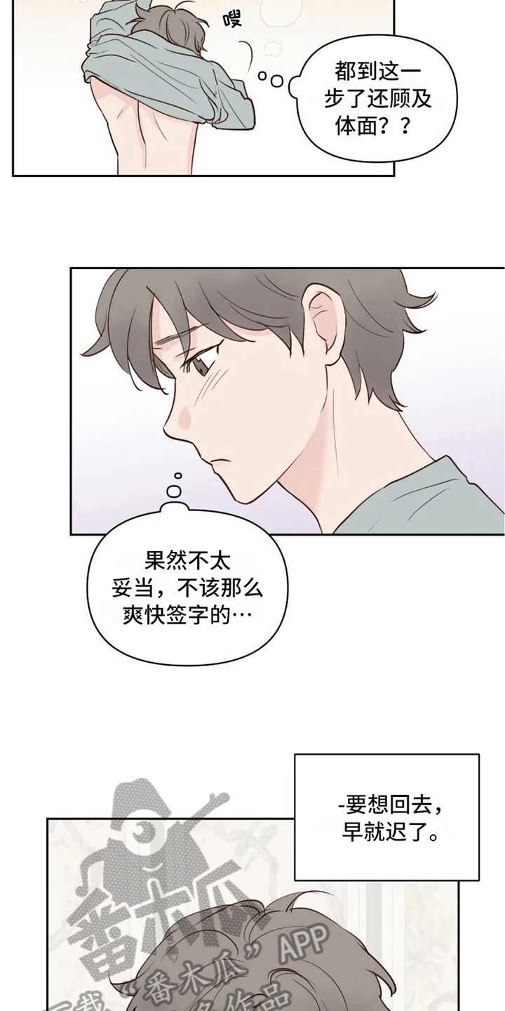 《龟兔同行》漫画最新章节第5章自在免费下拉式在线观看章节第【15】张图片