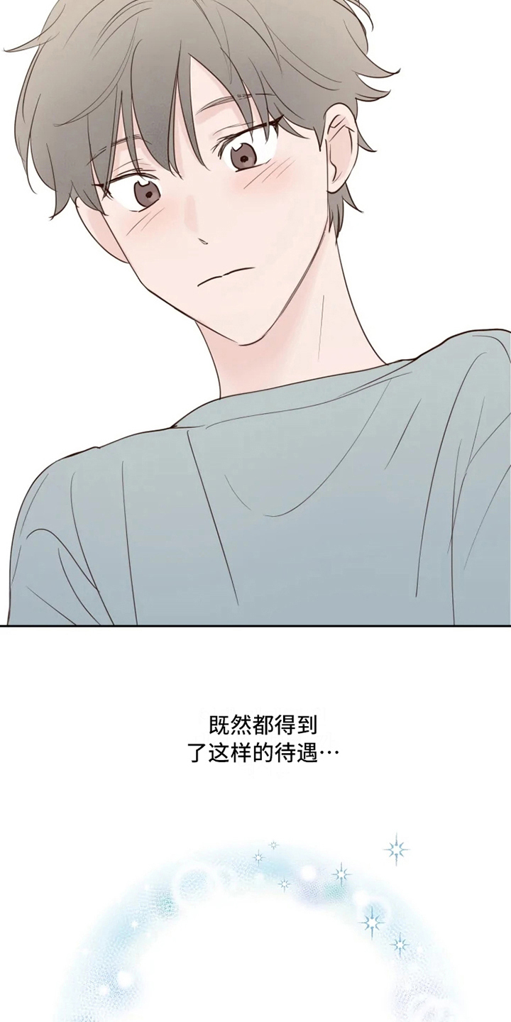 《龟兔同行》漫画最新章节第5章自在免费下拉式在线观看章节第【10】张图片