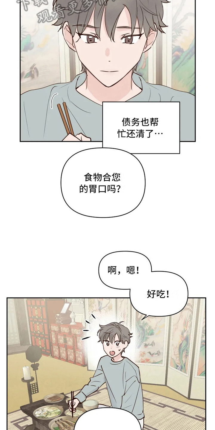 《龟兔同行》漫画最新章节第5章自在免费下拉式在线观看章节第【14】张图片