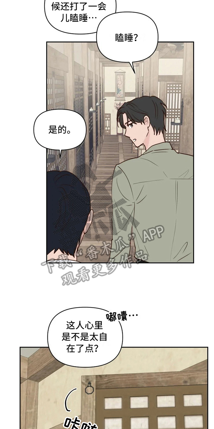 《龟兔同行》漫画最新章节第5章自在免费下拉式在线观看章节第【7】张图片