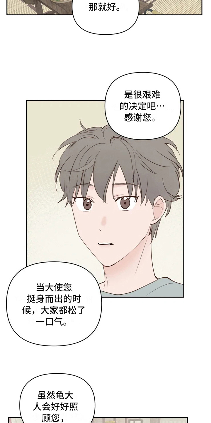 《龟兔同行》漫画最新章节第5章自在免费下拉式在线观看章节第【13】张图片