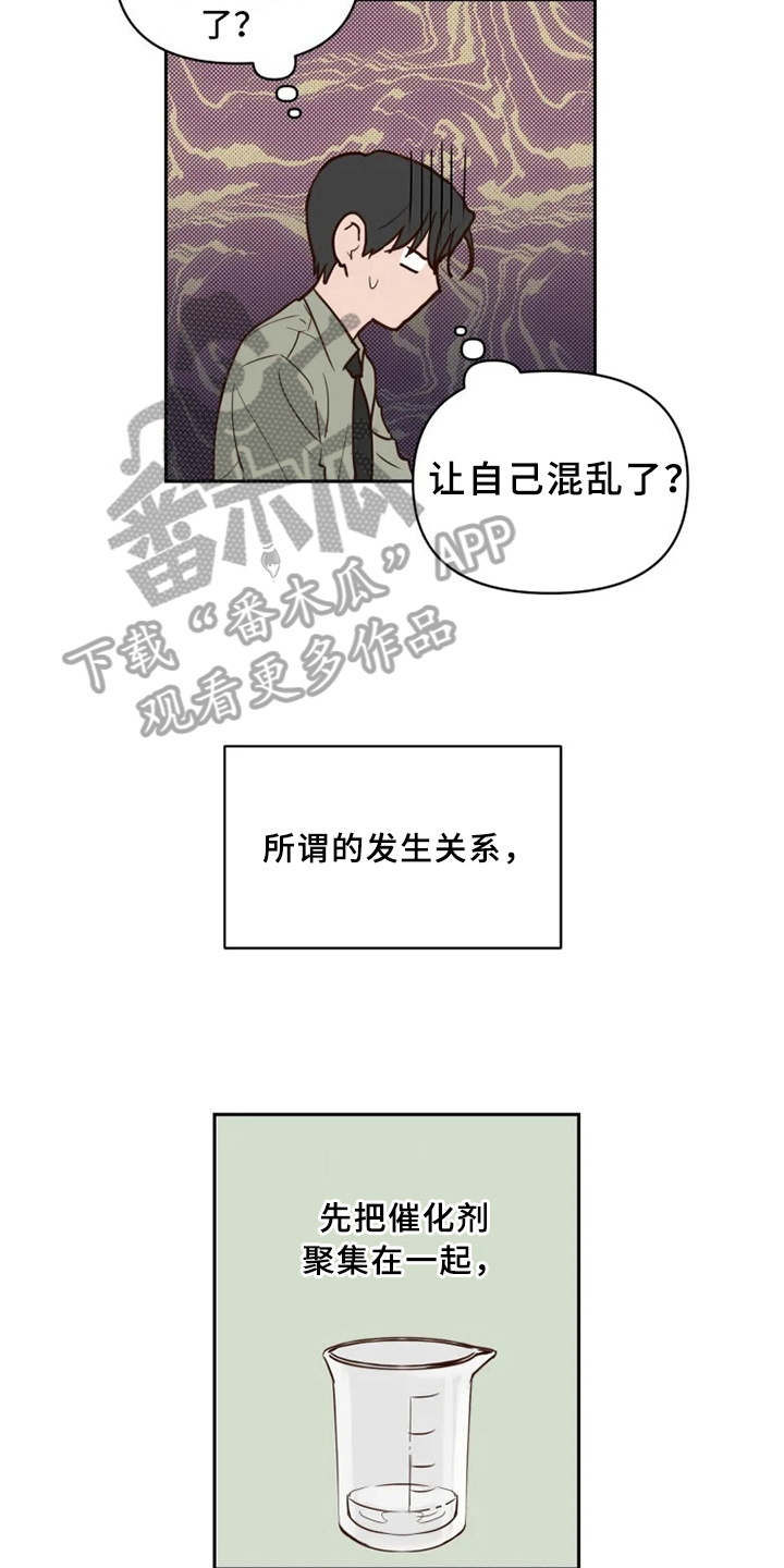 《龟兔同行》漫画最新章节第6章混乱免费下拉式在线观看章节第【7】张图片