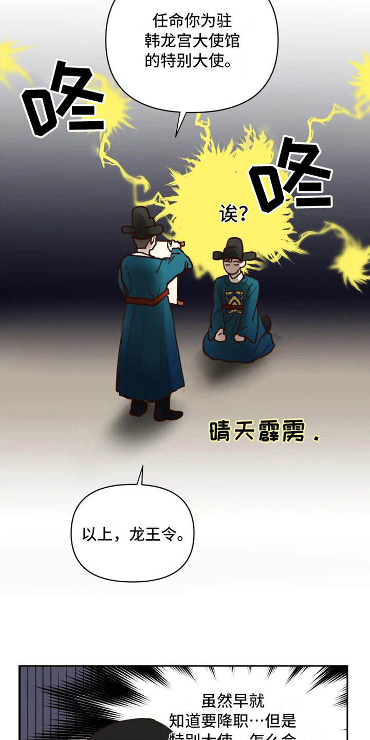 《龟兔同行》漫画最新章节第6章混乱免费下拉式在线观看章节第【11】张图片