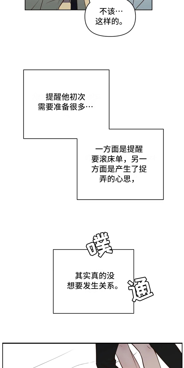 《龟兔同行》漫画最新章节第7章不情愿免费下拉式在线观看章节第【12】张图片