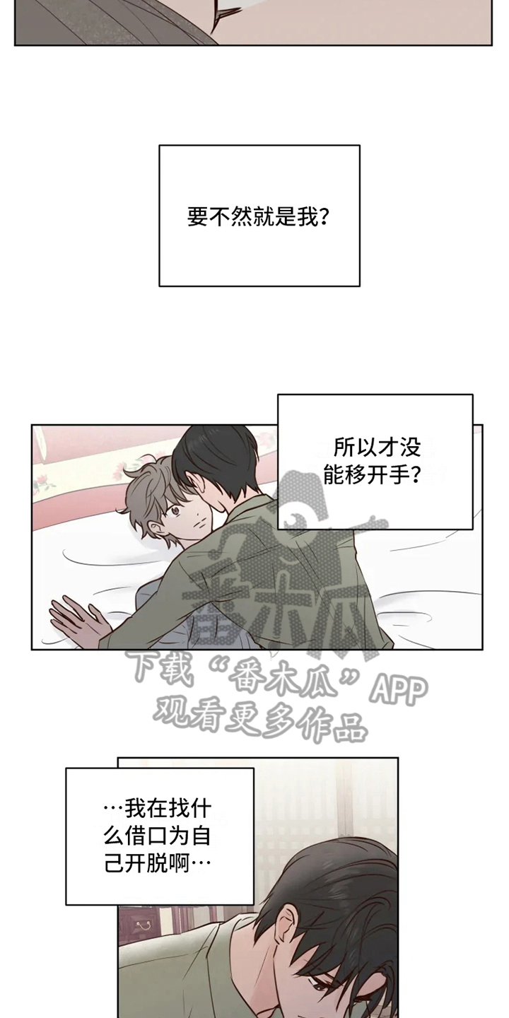 《龟兔同行》漫画最新章节第7章不情愿免费下拉式在线观看章节第【10】张图片