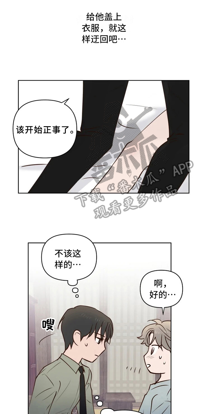 《龟兔同行》漫画最新章节第7章不情愿免费下拉式在线观看章节第【13】张图片