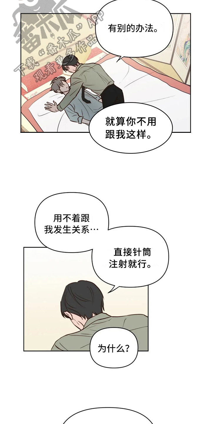 《龟兔同行》漫画最新章节第7章不情愿免费下拉式在线观看章节第【3】张图片