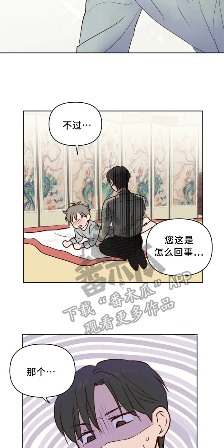 《龟兔同行》漫画最新章节第7章不情愿免费下拉式在线观看章节第【16】张图片