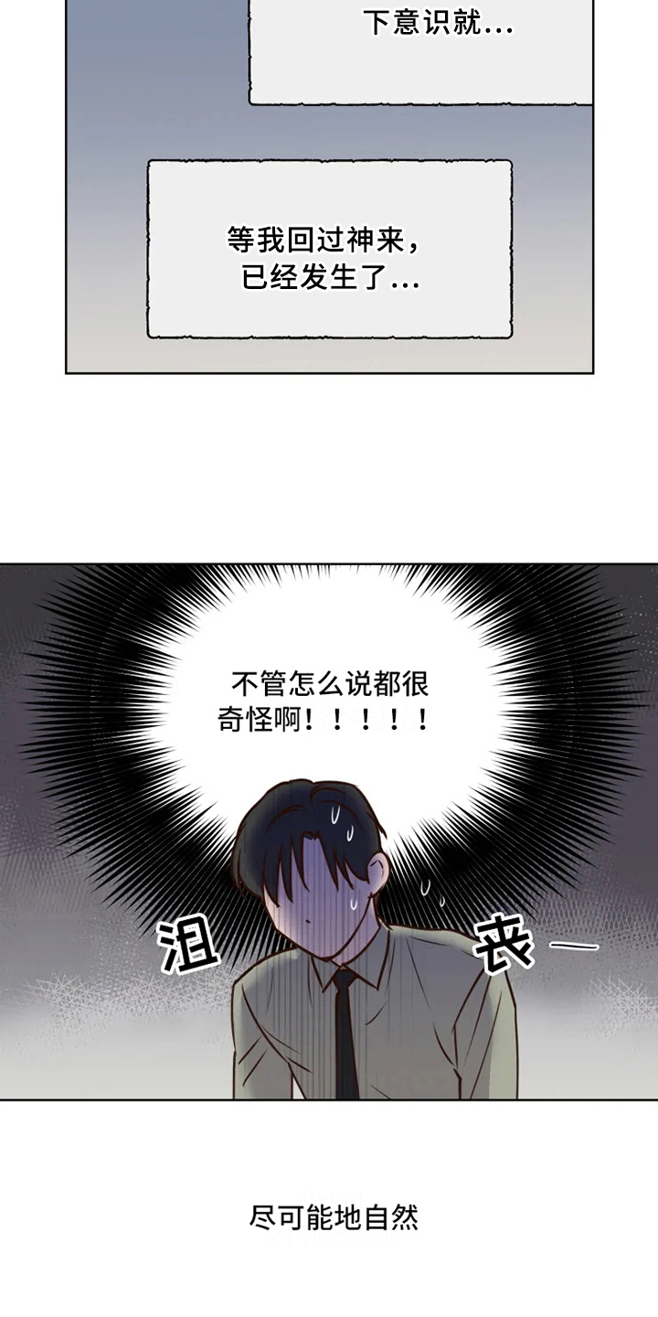 《龟兔同行》漫画最新章节第7章不情愿免费下拉式在线观看章节第【14】张图片