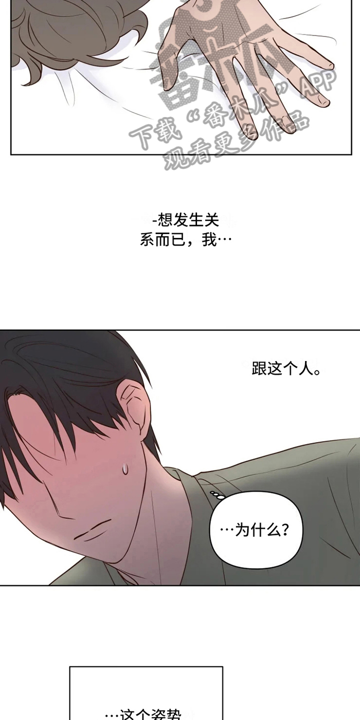 《龟兔同行》漫画最新章节第7章不情愿免费下拉式在线观看章节第【8】张图片