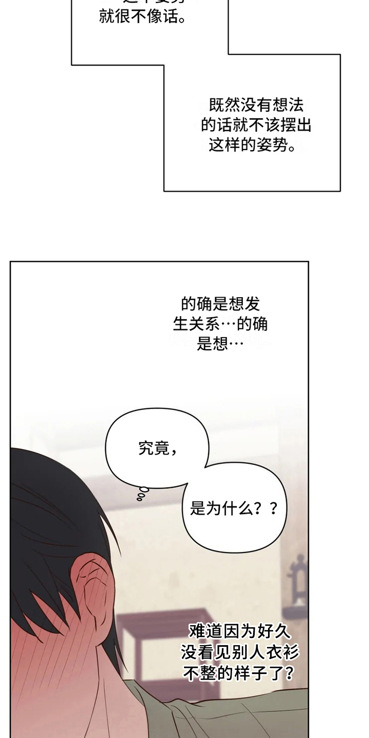 《龟兔同行》漫画最新章节第7章不情愿免费下拉式在线观看章节第【7】张图片