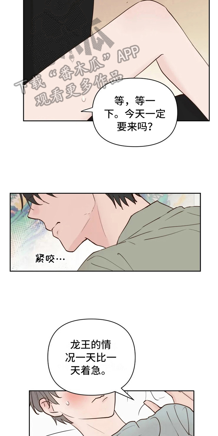 《龟兔同行》漫画最新章节第8章误会免费下拉式在线观看章节第【5】张图片