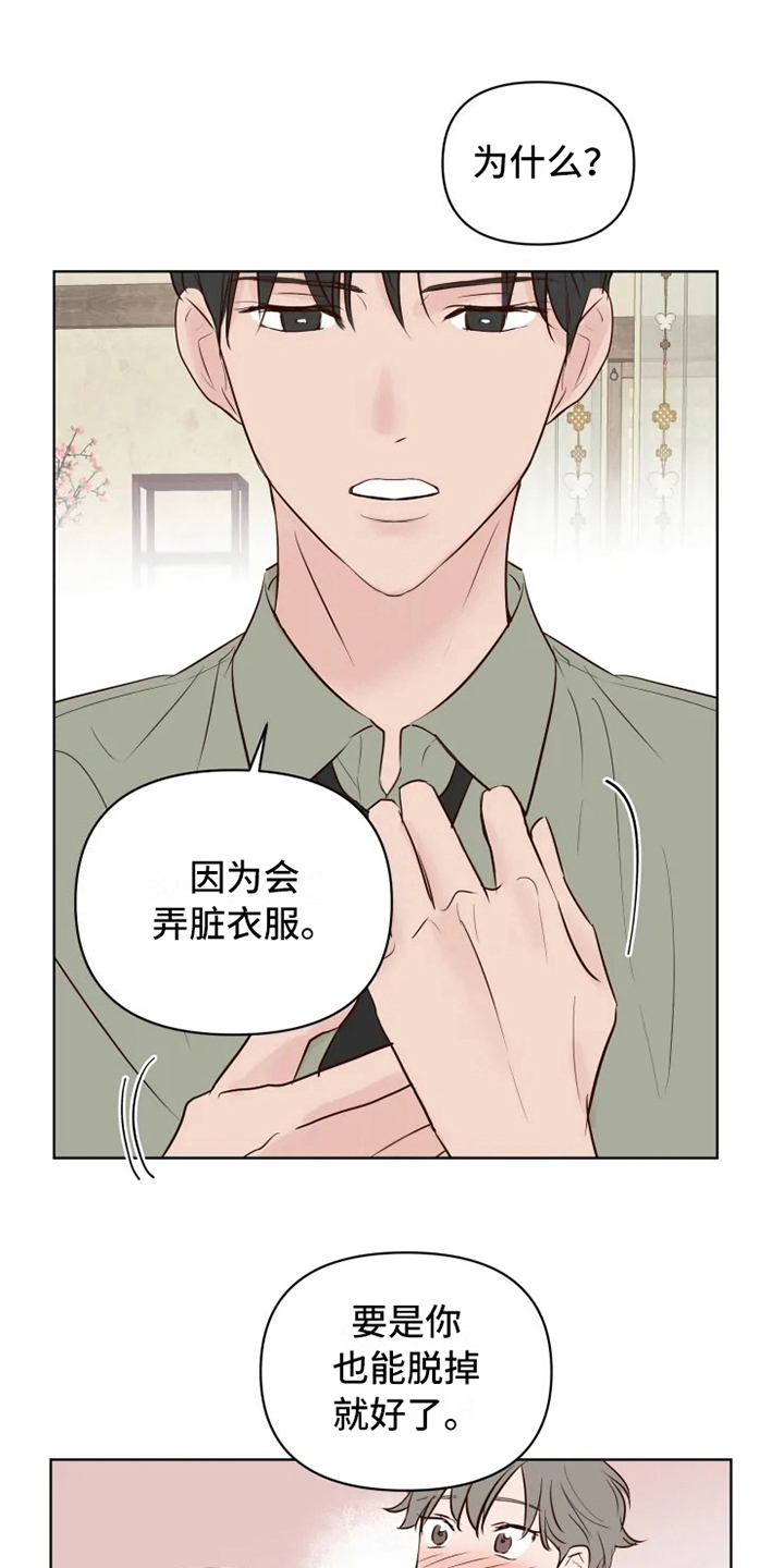 《龟兔同行》漫画最新章节第8章误会免费下拉式在线观看章节第【2】张图片