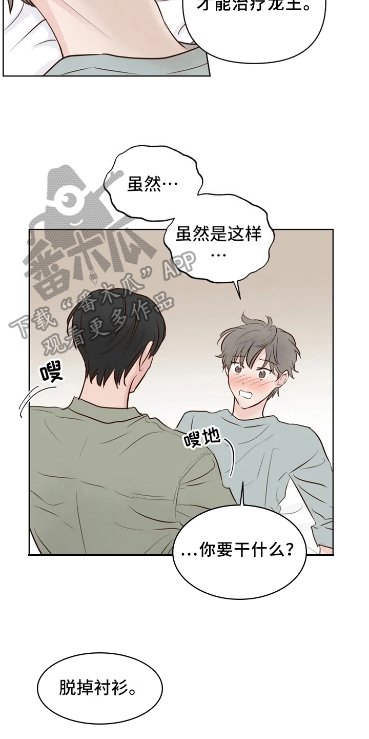 《龟兔同行》漫画最新章节第8章误会免费下拉式在线观看章节第【3】张图片