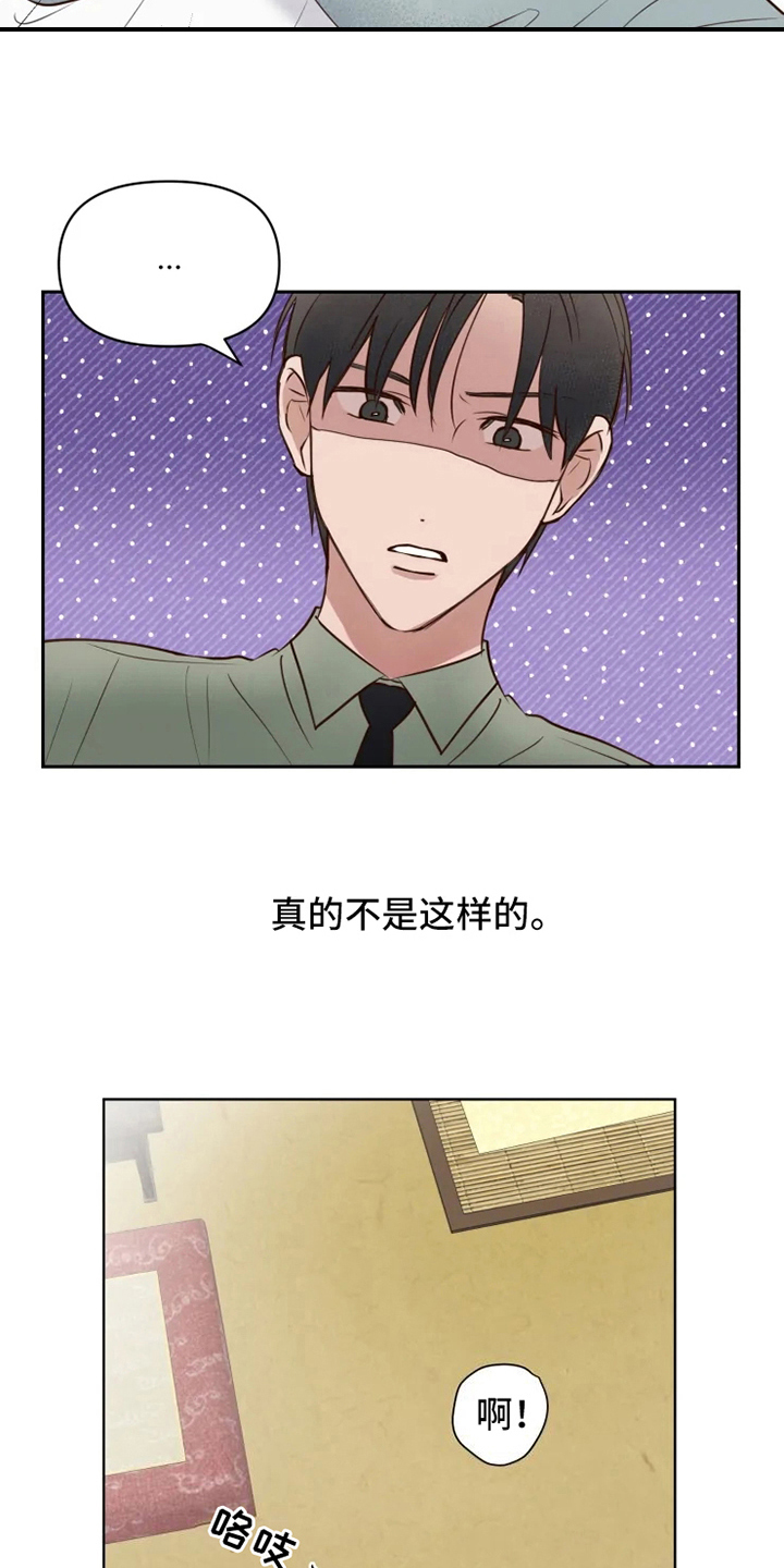 《龟兔同行》漫画最新章节第8章误会免费下拉式在线观看章节第【12】张图片