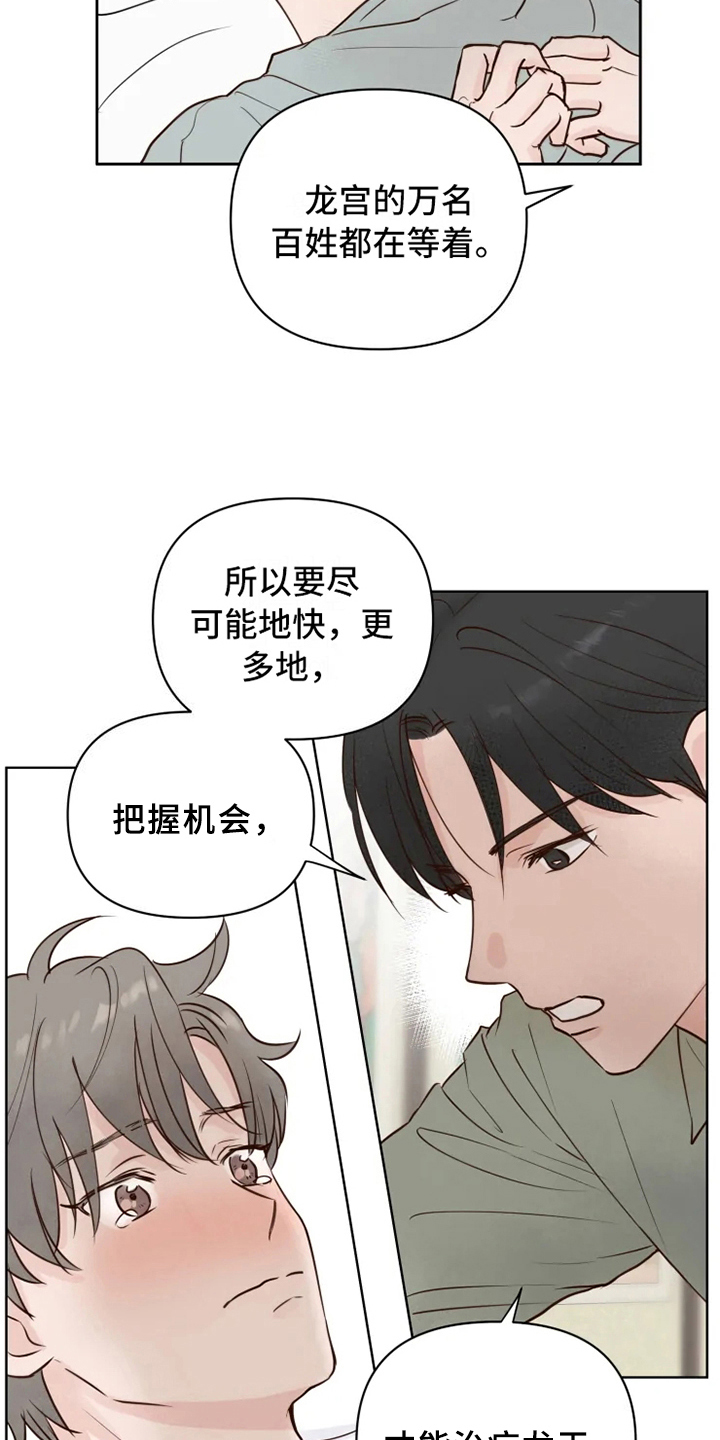 《龟兔同行》漫画最新章节第8章误会免费下拉式在线观看章节第【4】张图片