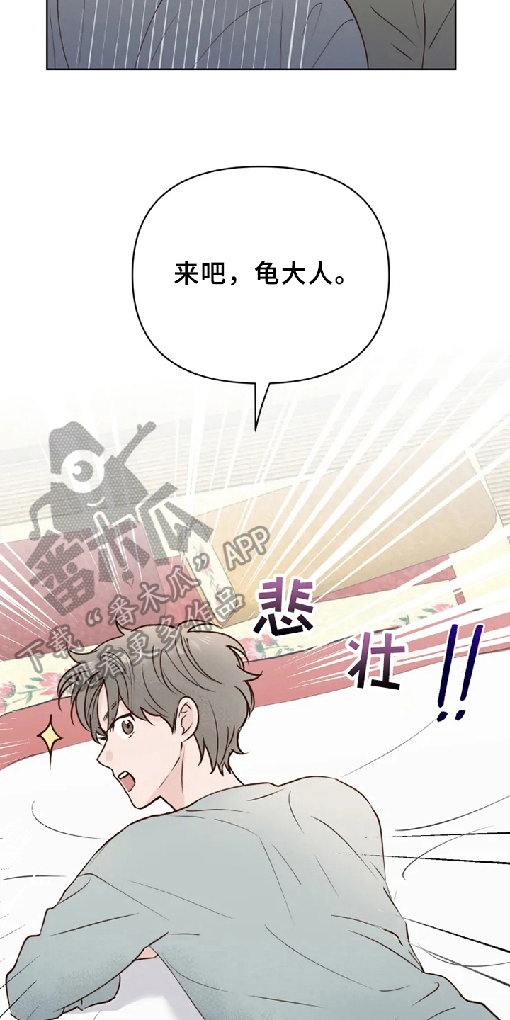 《龟兔同行》漫画最新章节第8章误会免费下拉式在线观看章节第【13】张图片