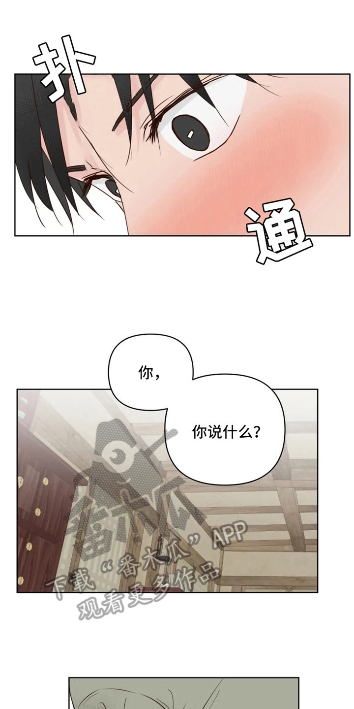 《龟兔同行》漫画最新章节第8章误会免费下拉式在线观看章节第【16】张图片