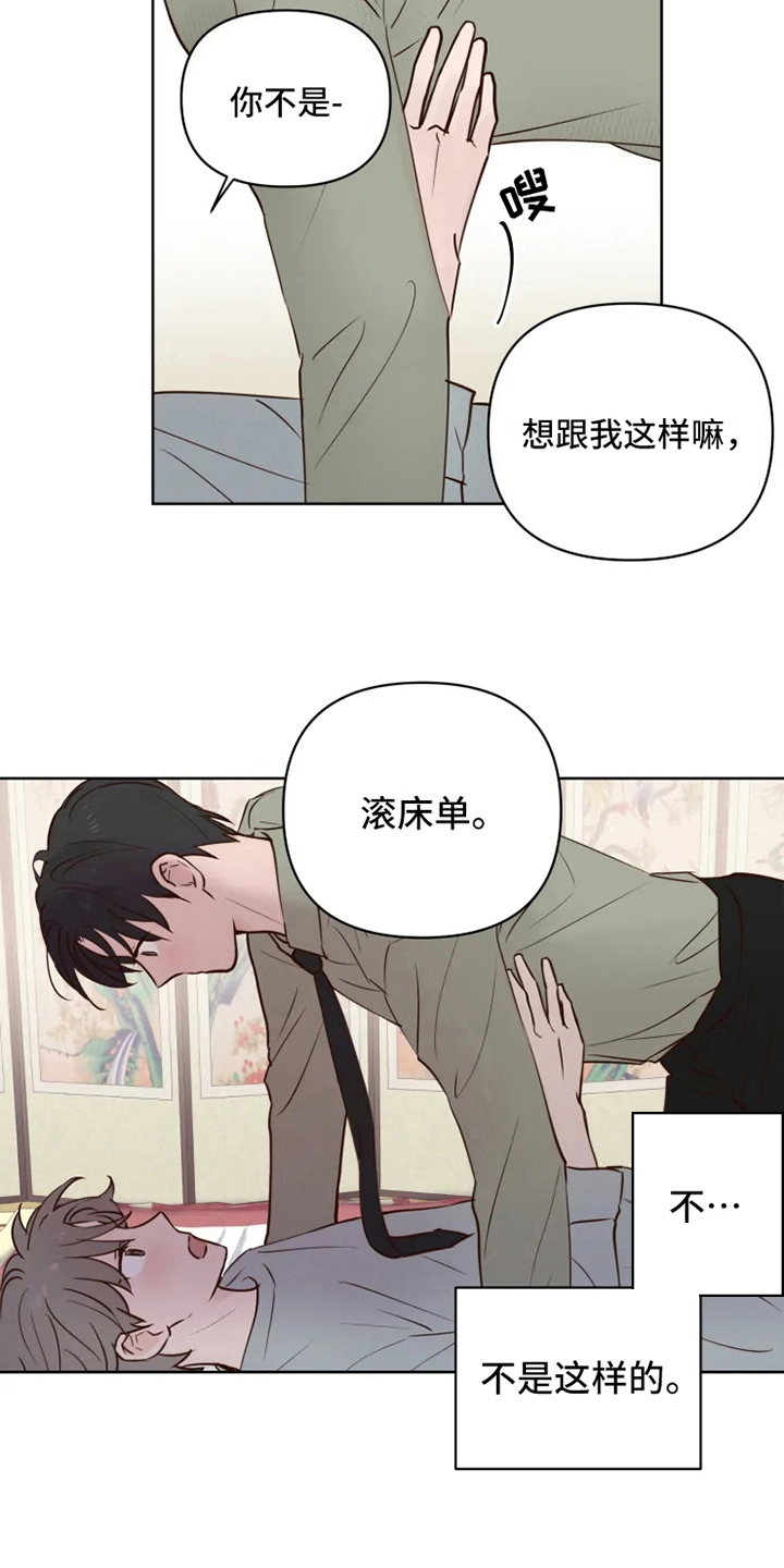 《龟兔同行》漫画最新章节第8章误会免费下拉式在线观看章节第【15】张图片